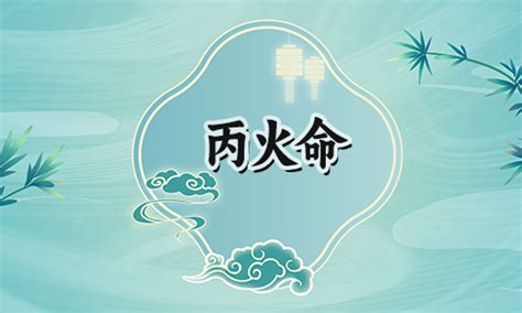 丙火男性格|丙火男的命运如何 丙火男命理